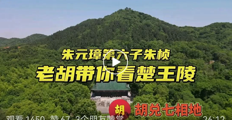  帶你看看明代楚王陵墓，從地理方面弄清楚為何他沒有被朱棣削藩