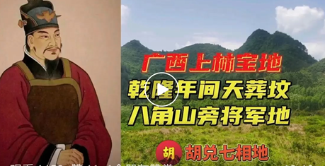  上林八角山李氏祖墳，地理別具一格