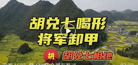  行脈帶家眷，疏仗卸甲兵，胡兌七喝形將軍卸甲地