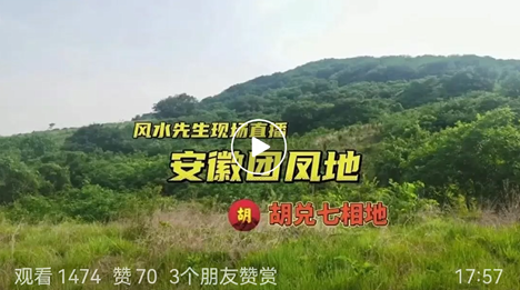 安徽團鳳地，在合肥為客戶做陰宅一處